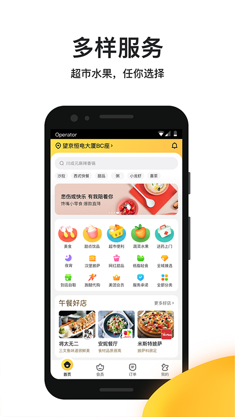 美团外卖app官方版图2