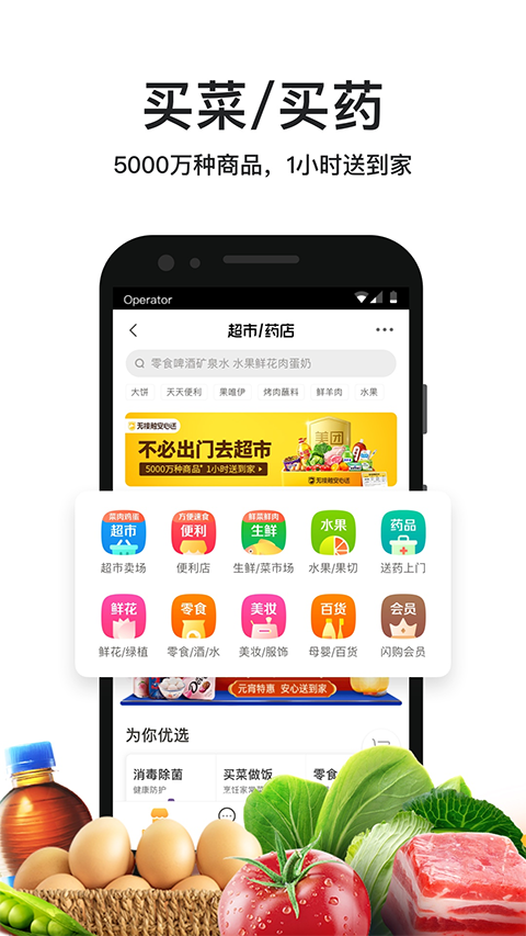 美团外卖app官方版图1