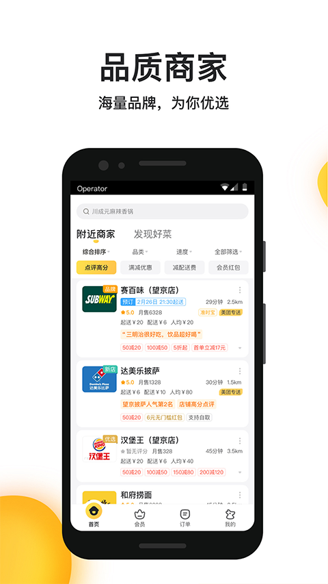 美团外卖app官方版图3