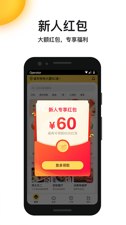 美团外卖app官方版图4