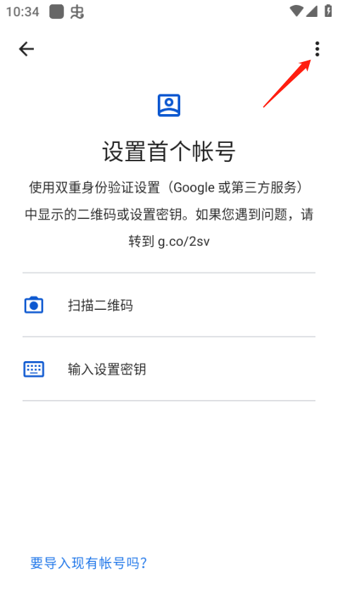 谷歌二次验证器app安卓版