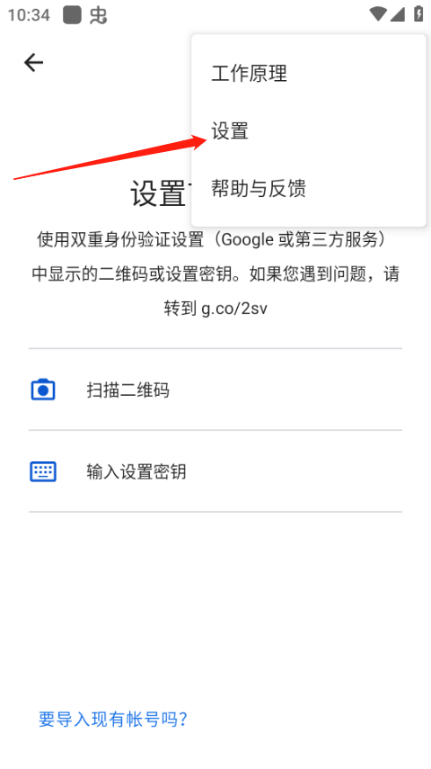谷歌二次验证器app安卓版