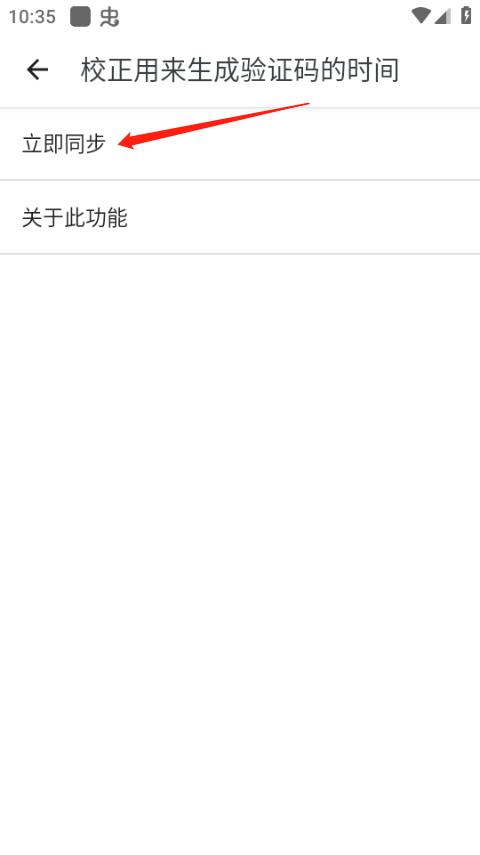 谷歌二次验证器app安卓版