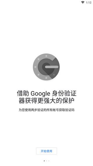 谷歌二次验证器app安卓版图2