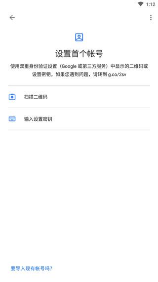 谷歌二次验证器app安卓版图5