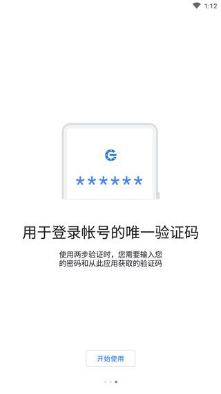 谷歌二次验证器app安卓版图4