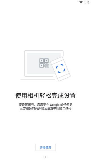 谷歌二次验证器app安卓版图3