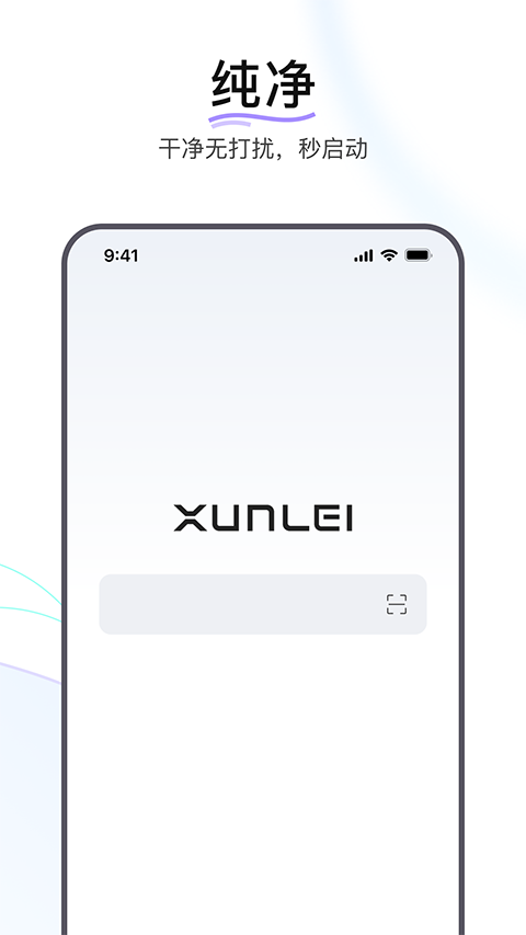 迅雷浏览器app官方正版图1
