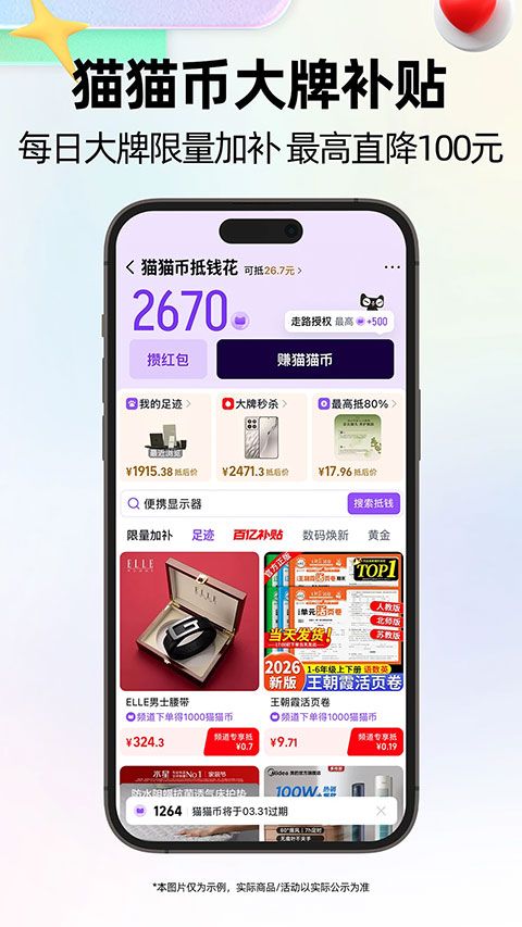 天猫商城app图2
