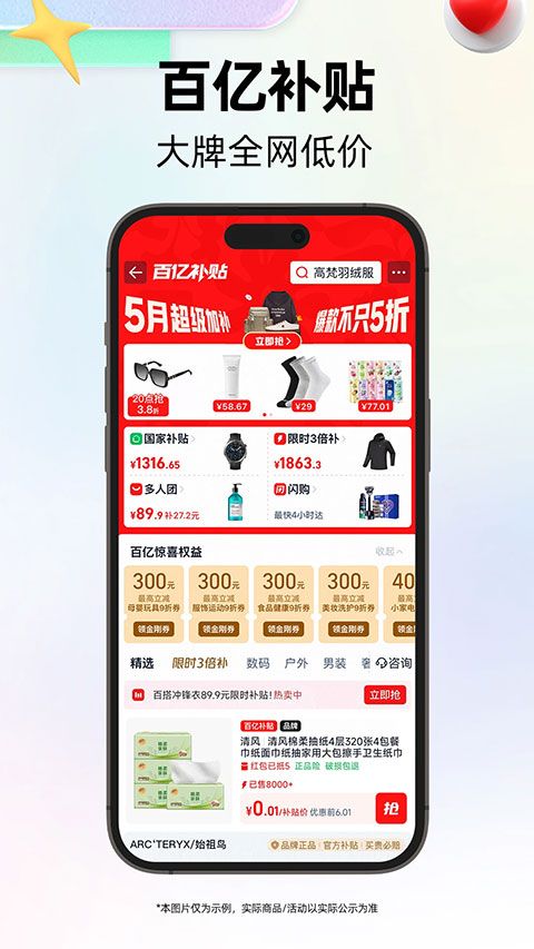 天猫商城app图4
