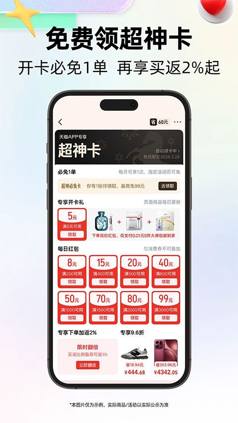 天猫商城app图1