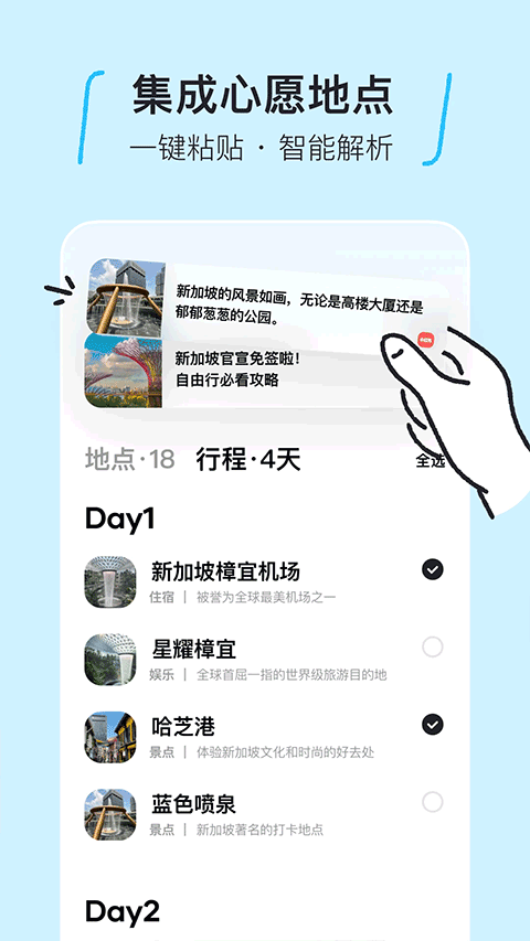 圆周旅迹app最新版图2