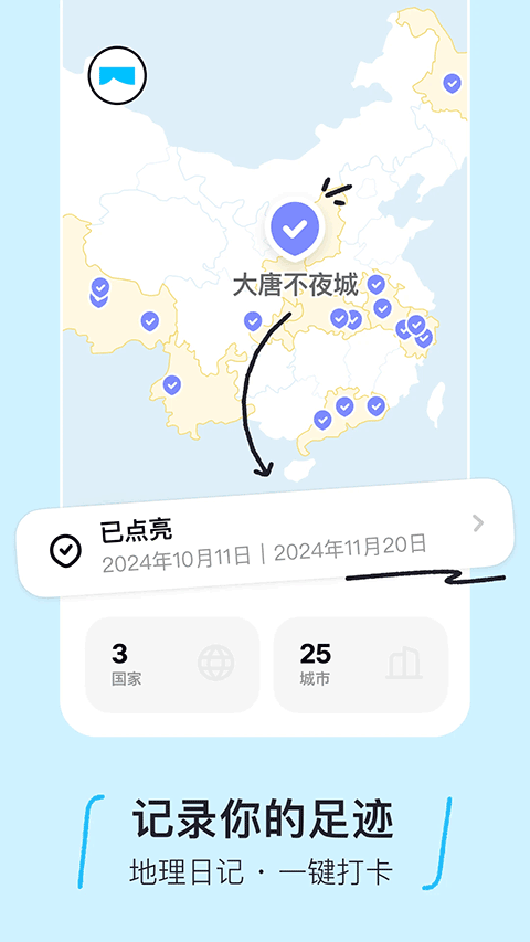 圆周旅迹app最新版图4