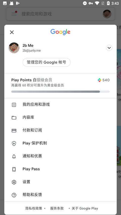 谷歌服务框架2026最新版本图1