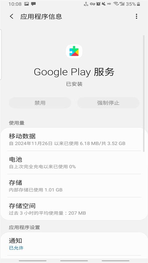 谷歌服务框架2026最新版本图4