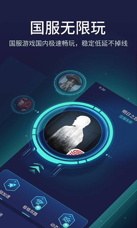 网易uu加速器最新版本图2