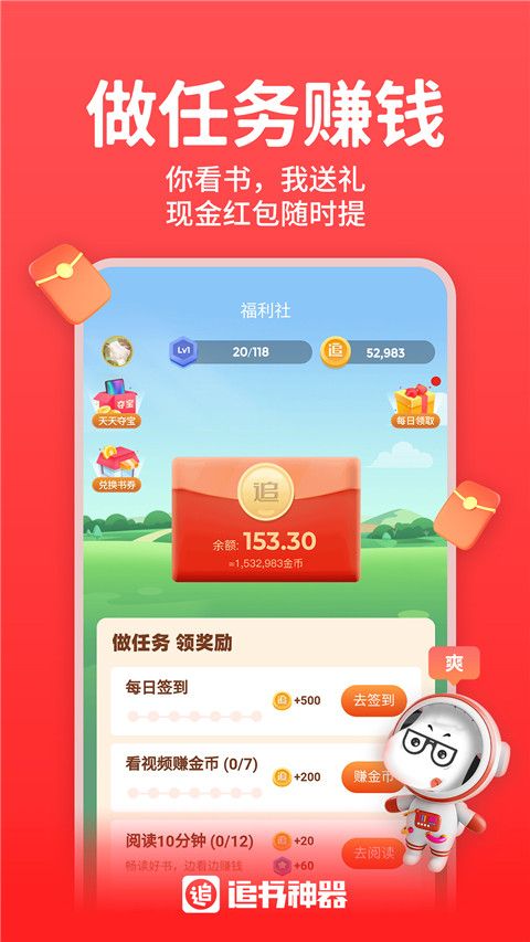 追书神器红包版图2