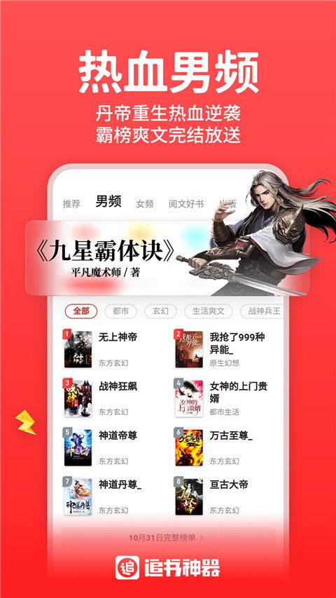 追书神器红包版图1