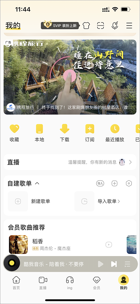 酷我音乐2026最新版