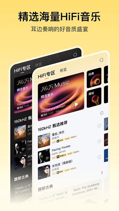 酷我音乐2026最新版图1