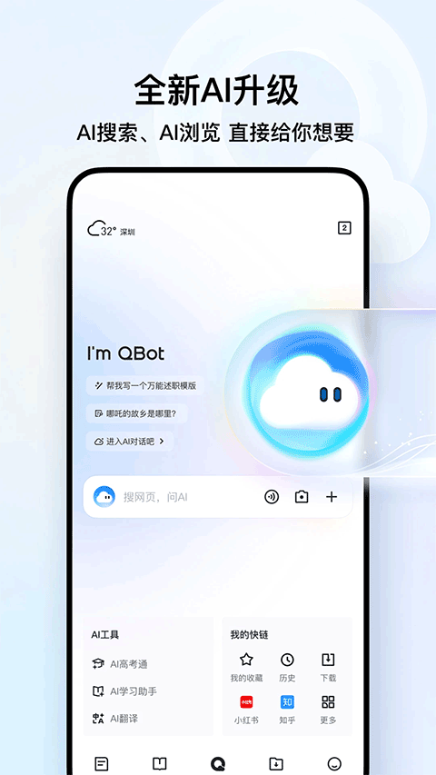 qq浏览器2026最新版图1