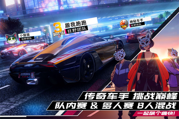 狂野飙车9中文完整版图2