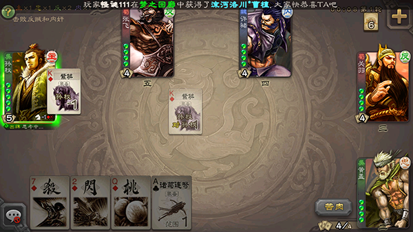 三国杀官方版