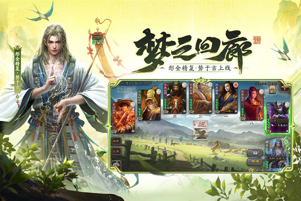 三国杀官方版图4