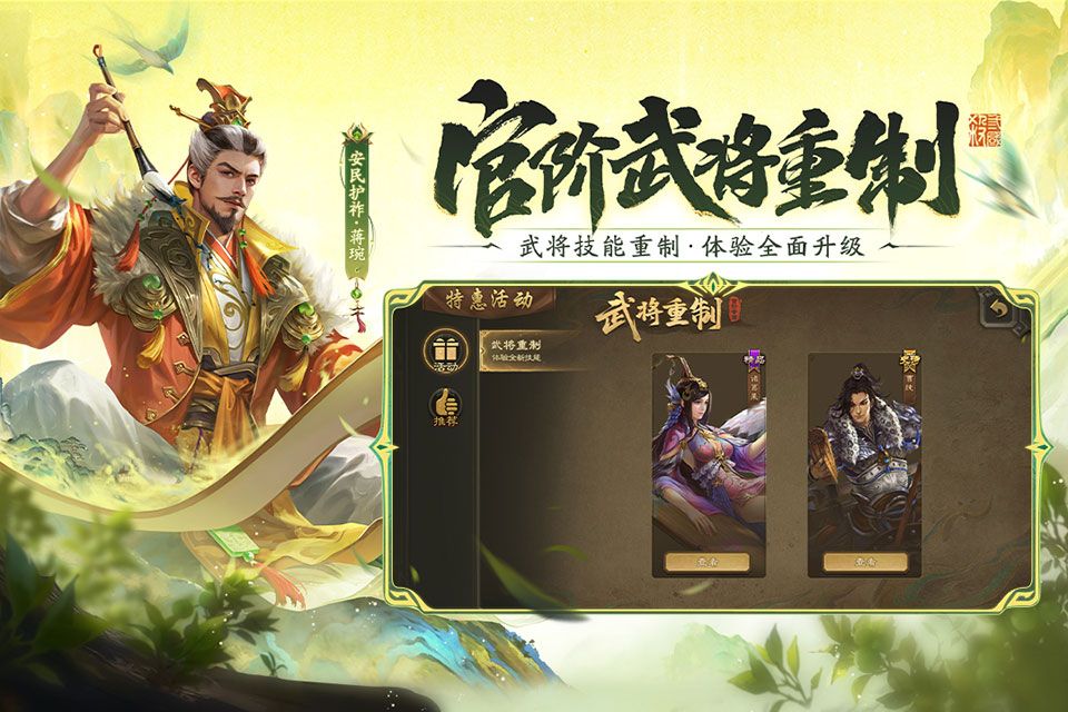 三国杀官方版图2
