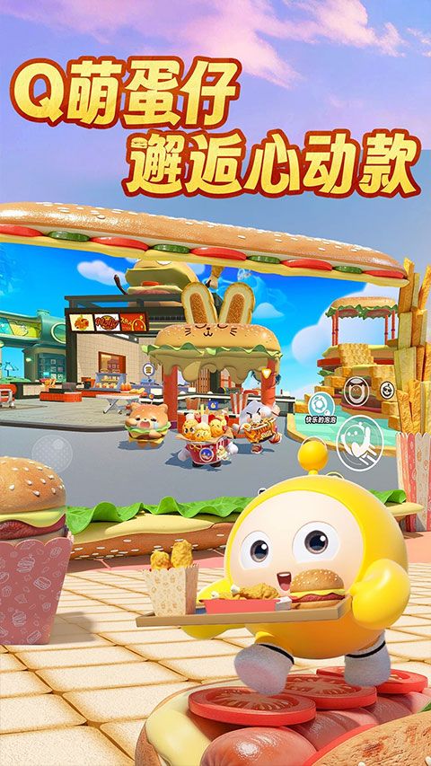 蛋仔派对2026最新版本图2