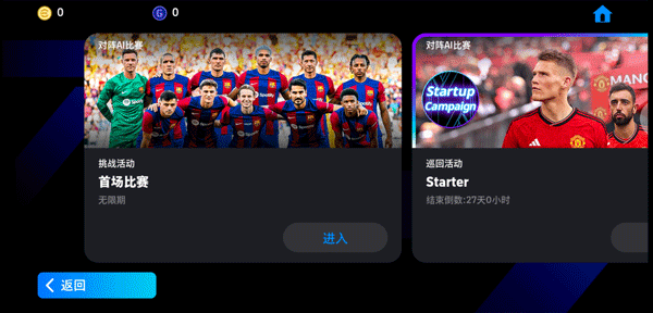 实况足球2026手机版
