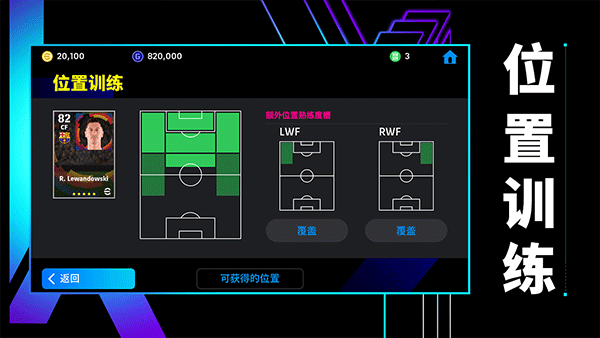 实况足球2026手机版图1