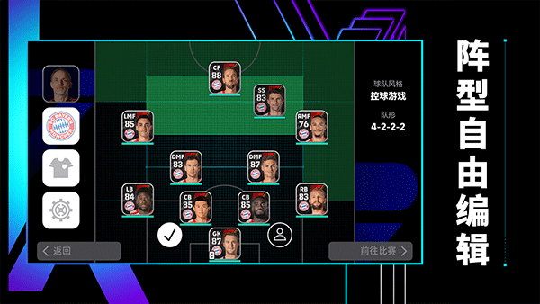 实况足球2026手机版图3