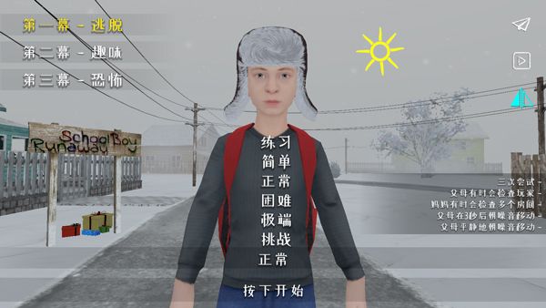 逃跑男孩手机版