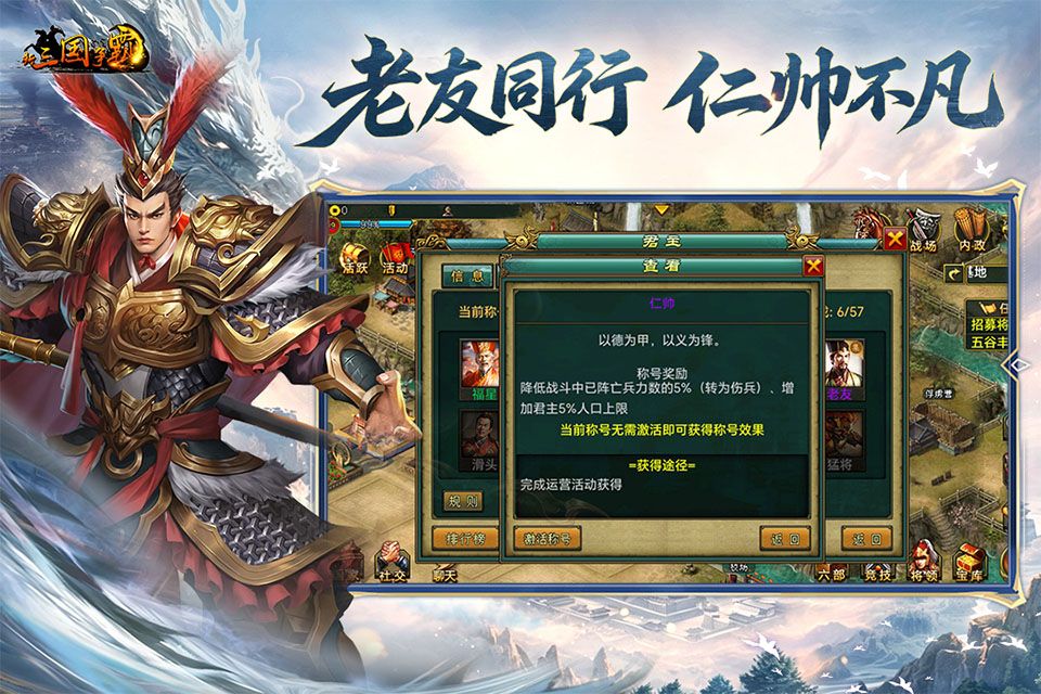 新三国争霸最新版图4