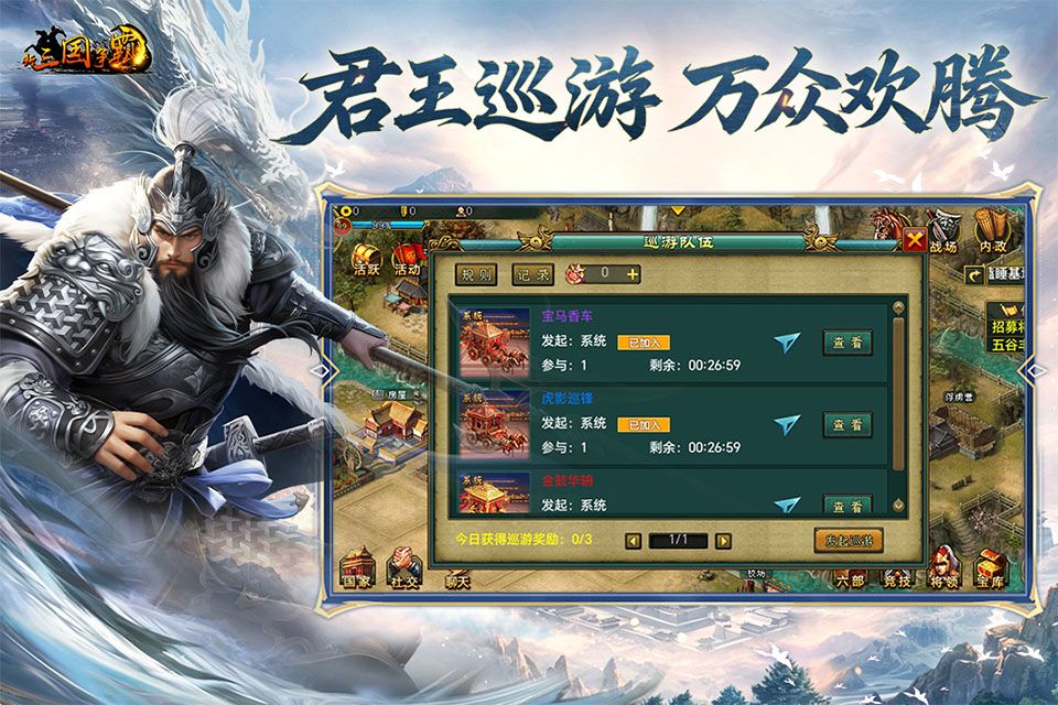 新三国争霸最新版图2
