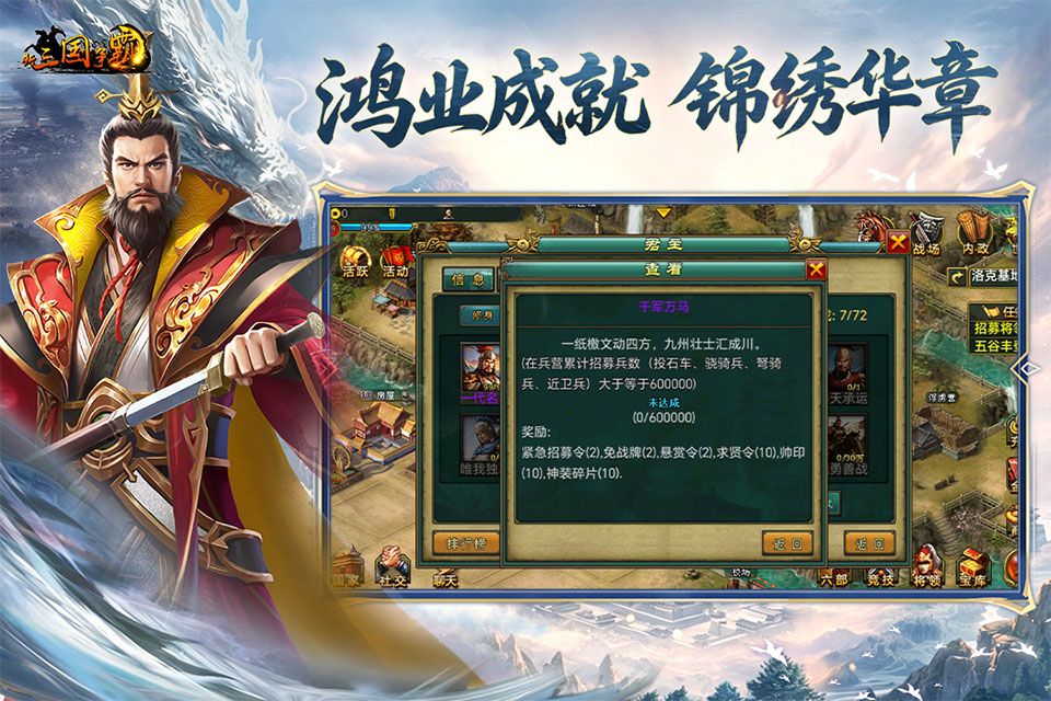 新三国争霸最新版图5