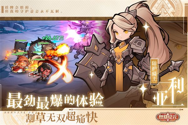燃烧纪元官方版图4