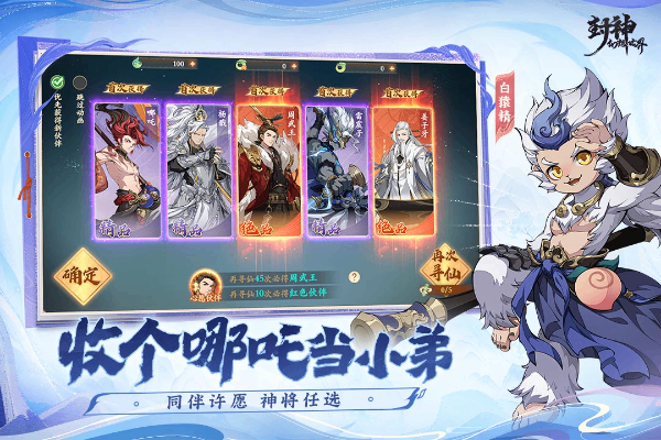 封神幻想世界手游官方版图1