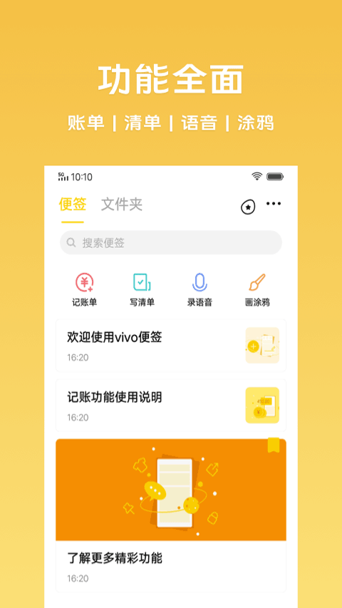 vivo原子笔记图4
