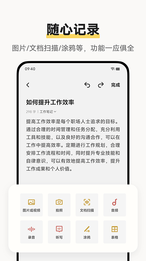 vivo原子笔记图1