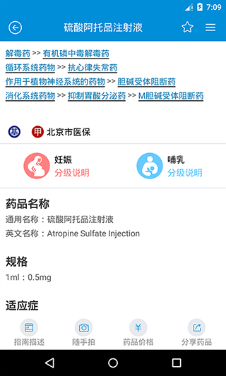 用药参考手机版图2