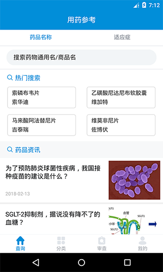 用药参考手机版图1