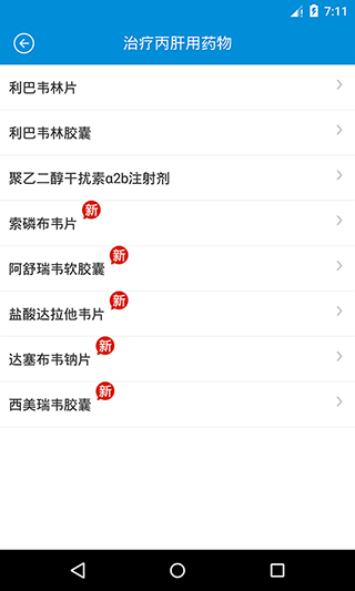 用药参考手机版图4