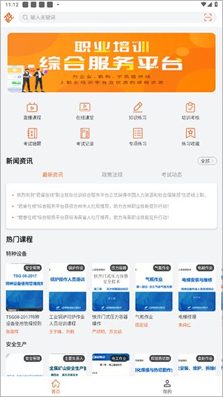 特种在线app图1
