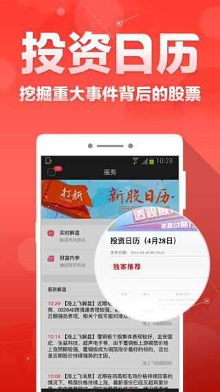 财富聚财手机版图3