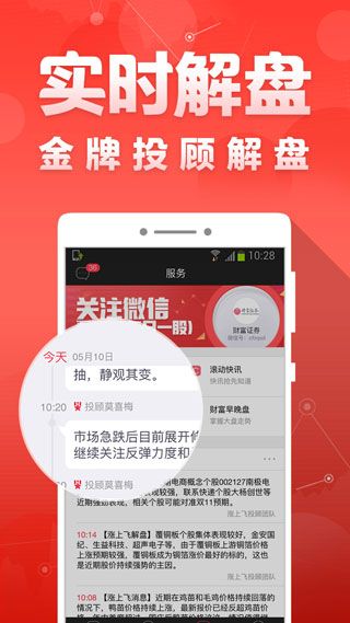 财富聚财手机版图2