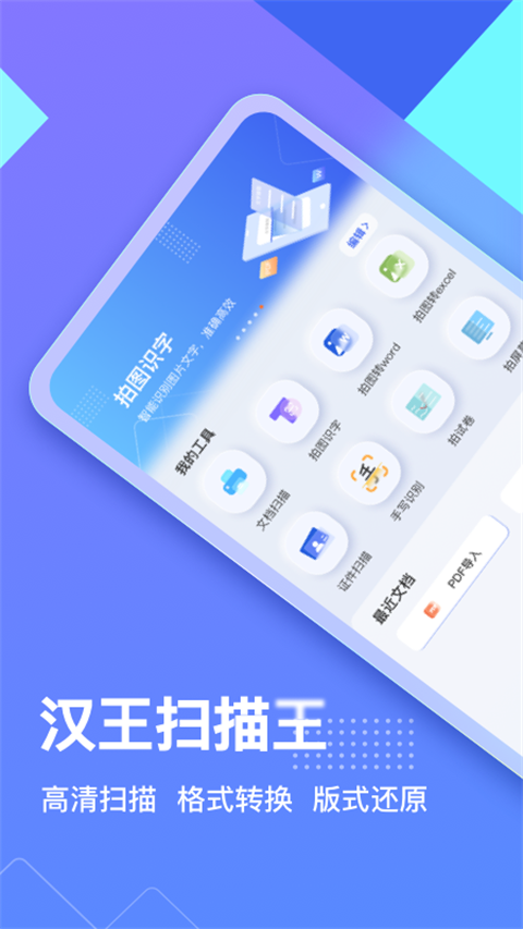 汉王扫描王最新版本图1