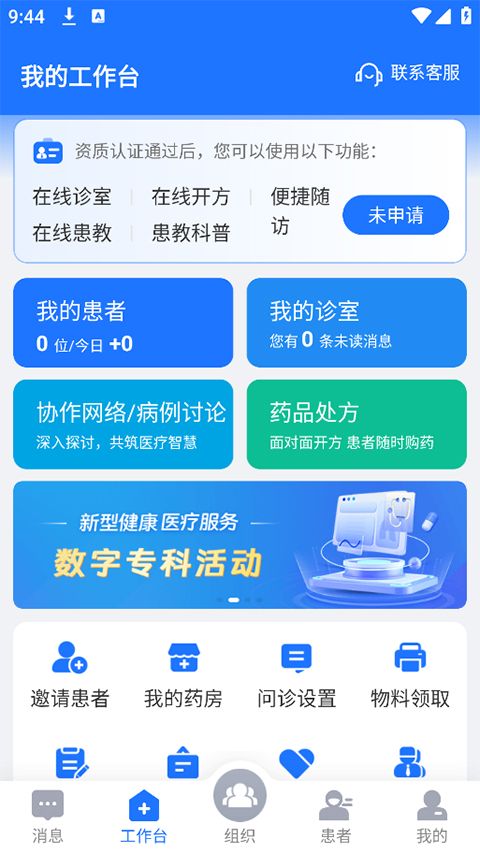 健康之路医务版app最新版图1