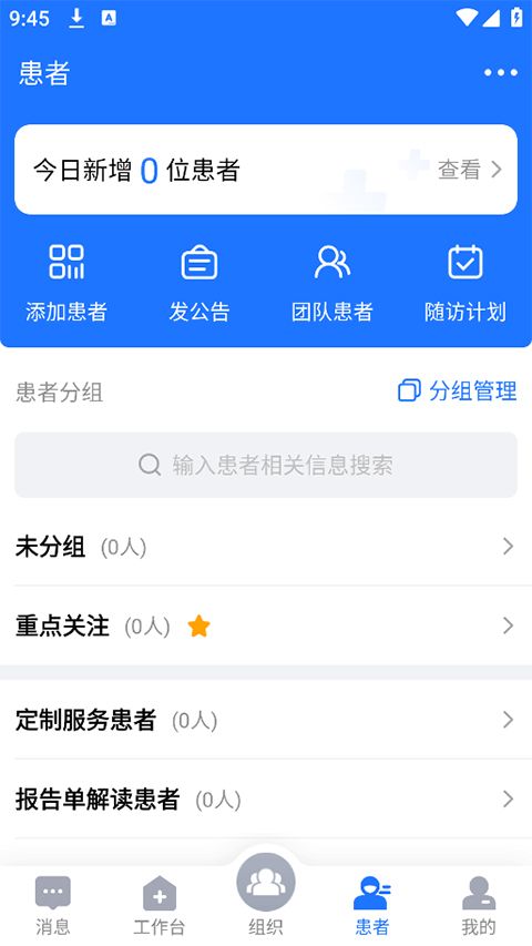 健康之路医务版app最新版图2